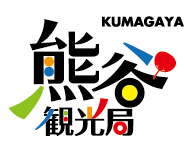 熊谷観光局｜熊谷市観光協会