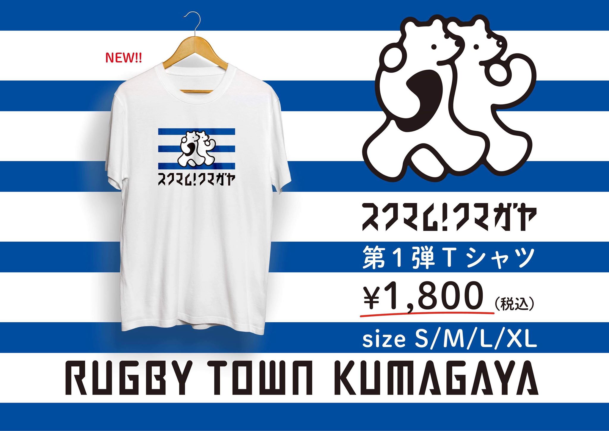 スクマム クマガヤ ロゴtシャツ 買えるくまがやonline