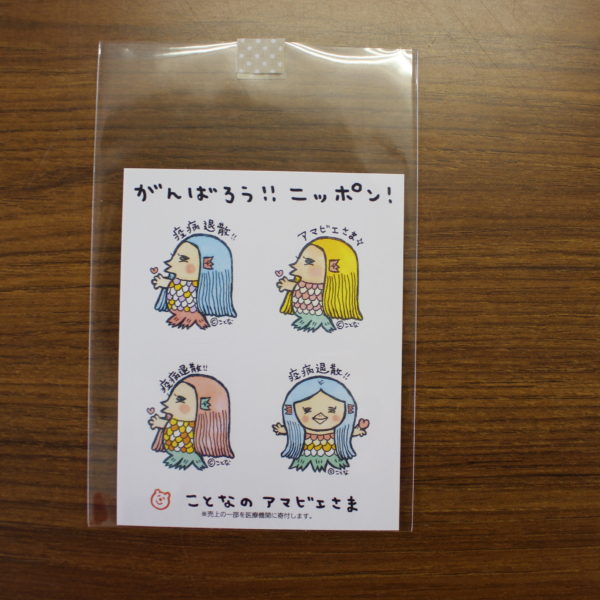 ことなのアマビエさま シール 買えるくまがやonline