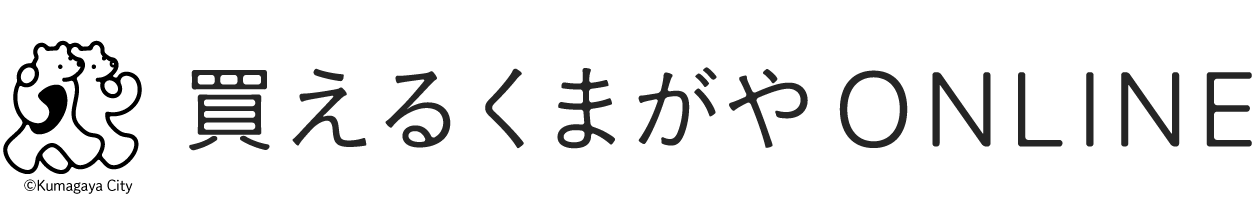 買えるくまがやONLINE