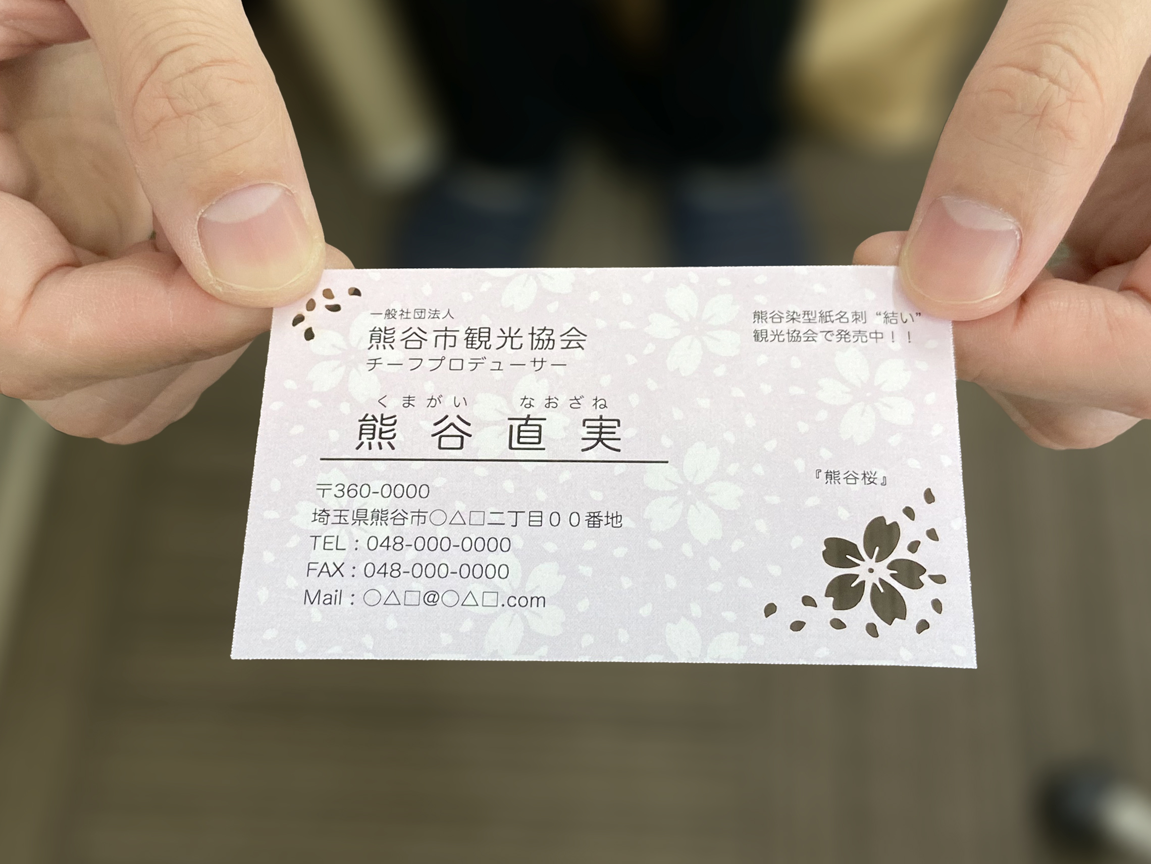 熊谷染型紙名刺シート“結い” | 買えるくまがやONLINE