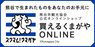 買えるくまがやONLINE