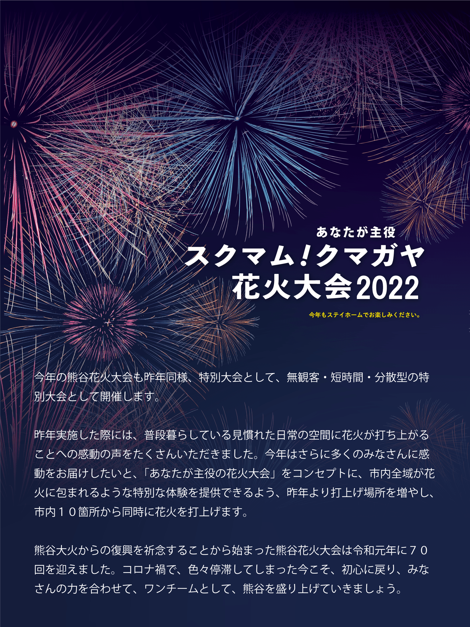 ステイホームだけど花火大会
