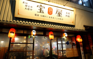 Exterior of Showa Genki Horumon (Beef and pork offal) Takaraya Sohonten