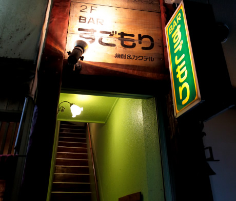 Exterior of BAR SUGOMORI