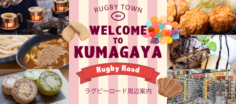 RUGBY TOWN WELCOME TO KUMAGAYA Rugby Road ラグビーロード周辺案内