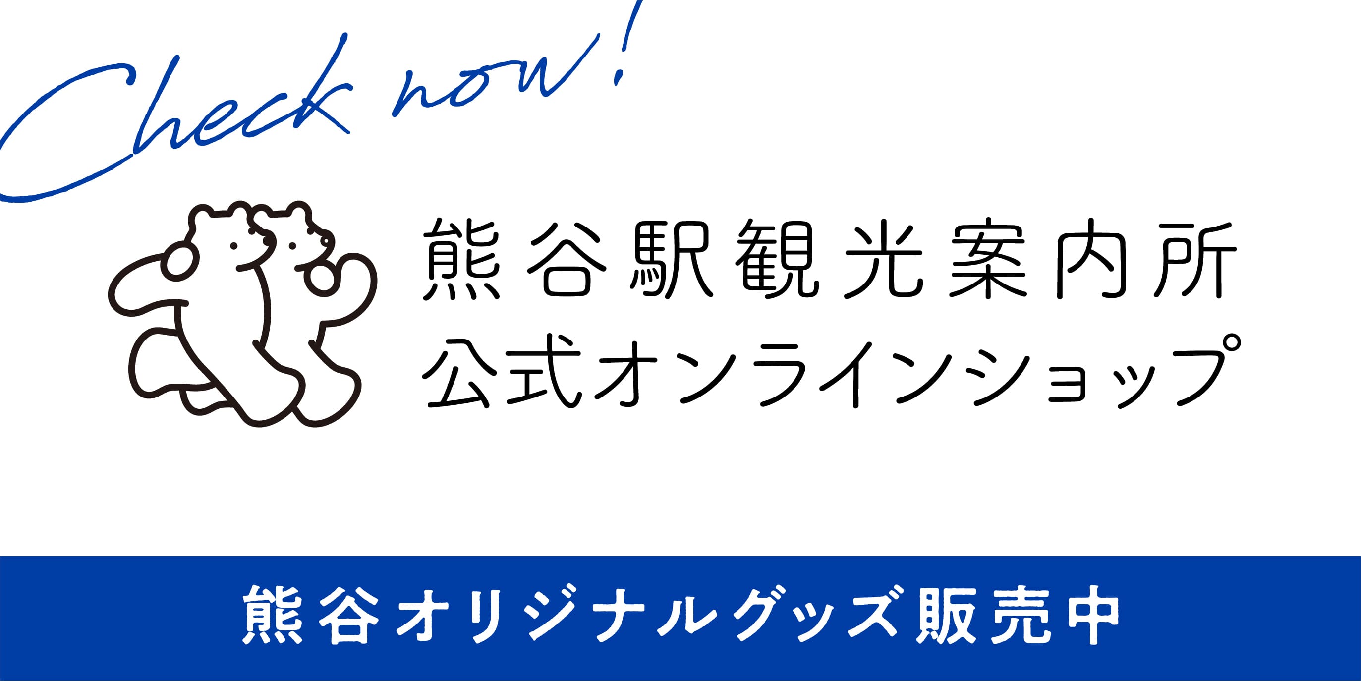 熊谷駅観光案内所公式オンラインショップ