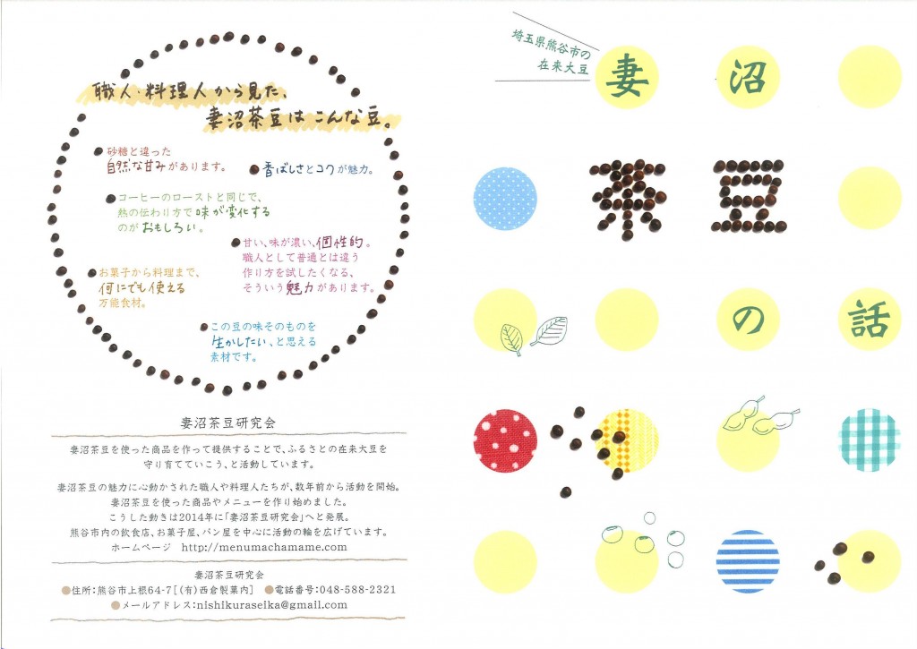 妻沼茶豆研究会が かわいいパンフレット ホームページを作りました 熊谷観光局