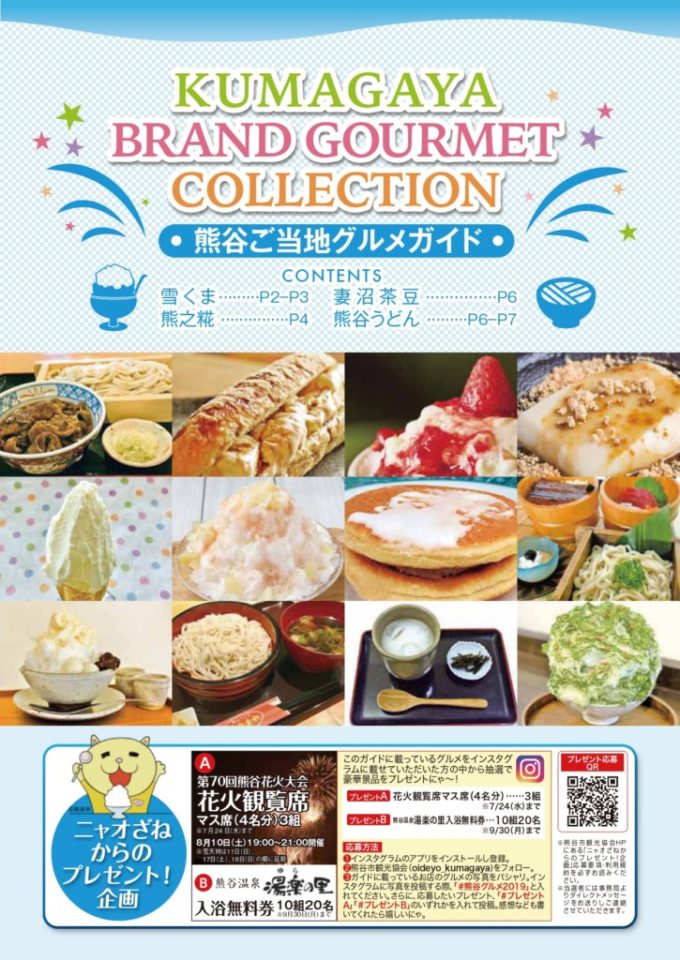 観光パンフレットダウンロード 熊谷観光局